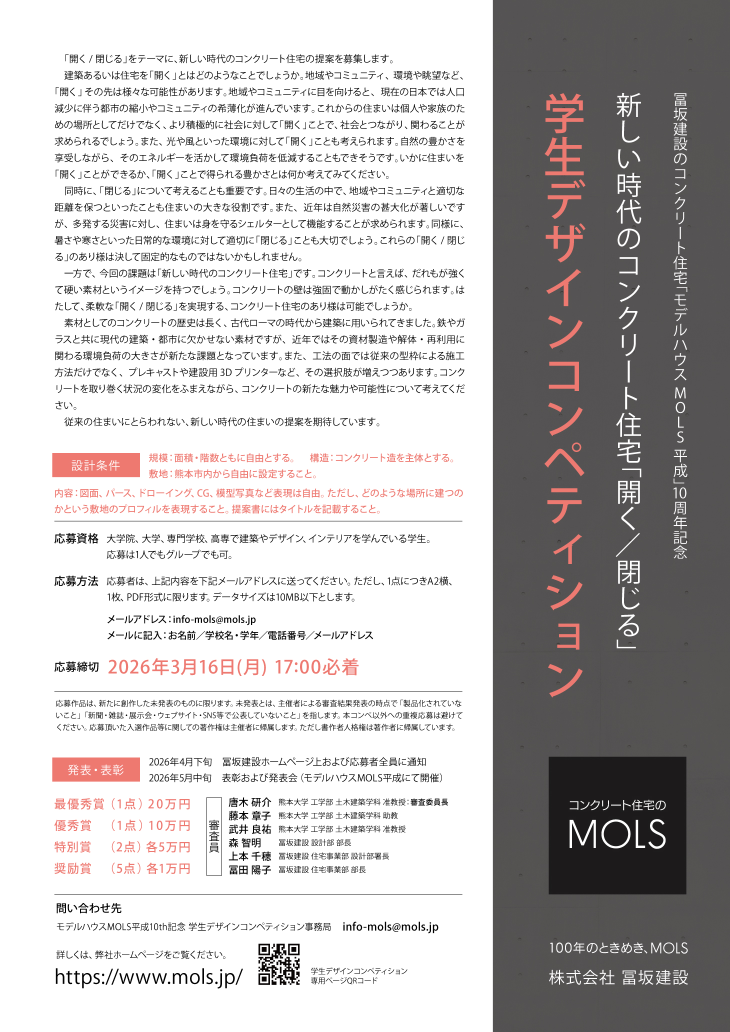 学生デザインコンペを開催します!