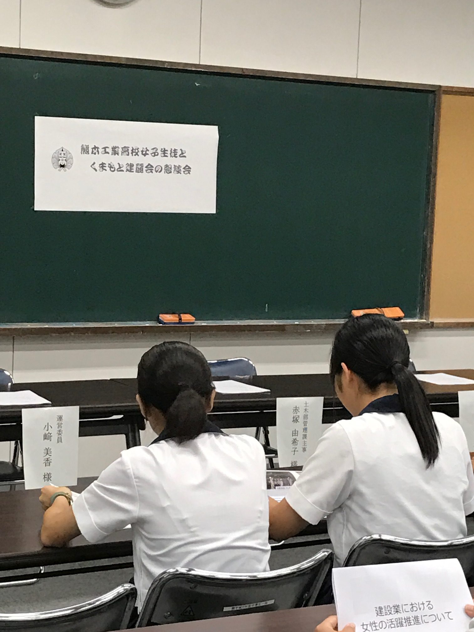 熊本工業高校女子生徒とくまもと建麗会との懇談会 冨坂建設